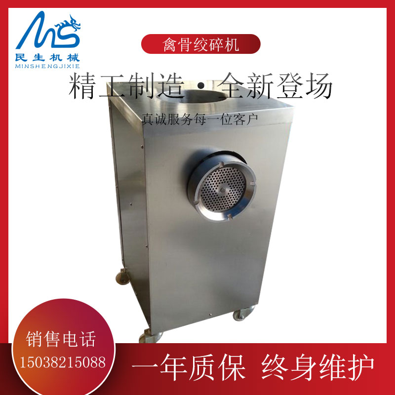 禽骨絞碎機