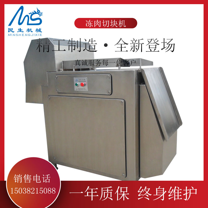 凍肉切塊機